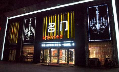 嘉兴名门国际KTV消费价格